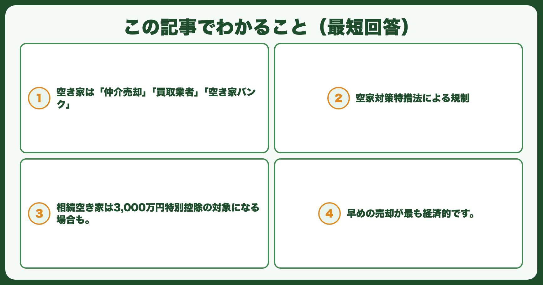 この記事でわかること（最短回答）