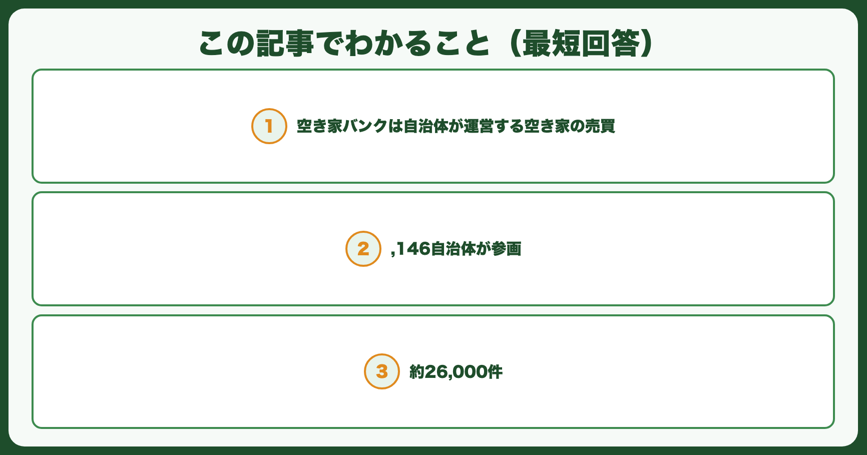 この記事でわかること（最短回答）