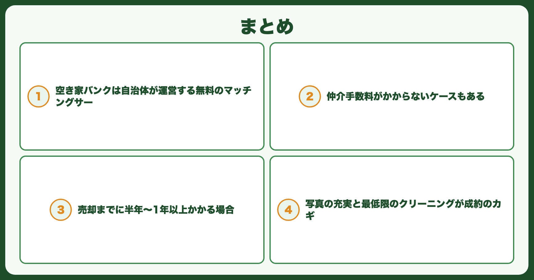 まとめ