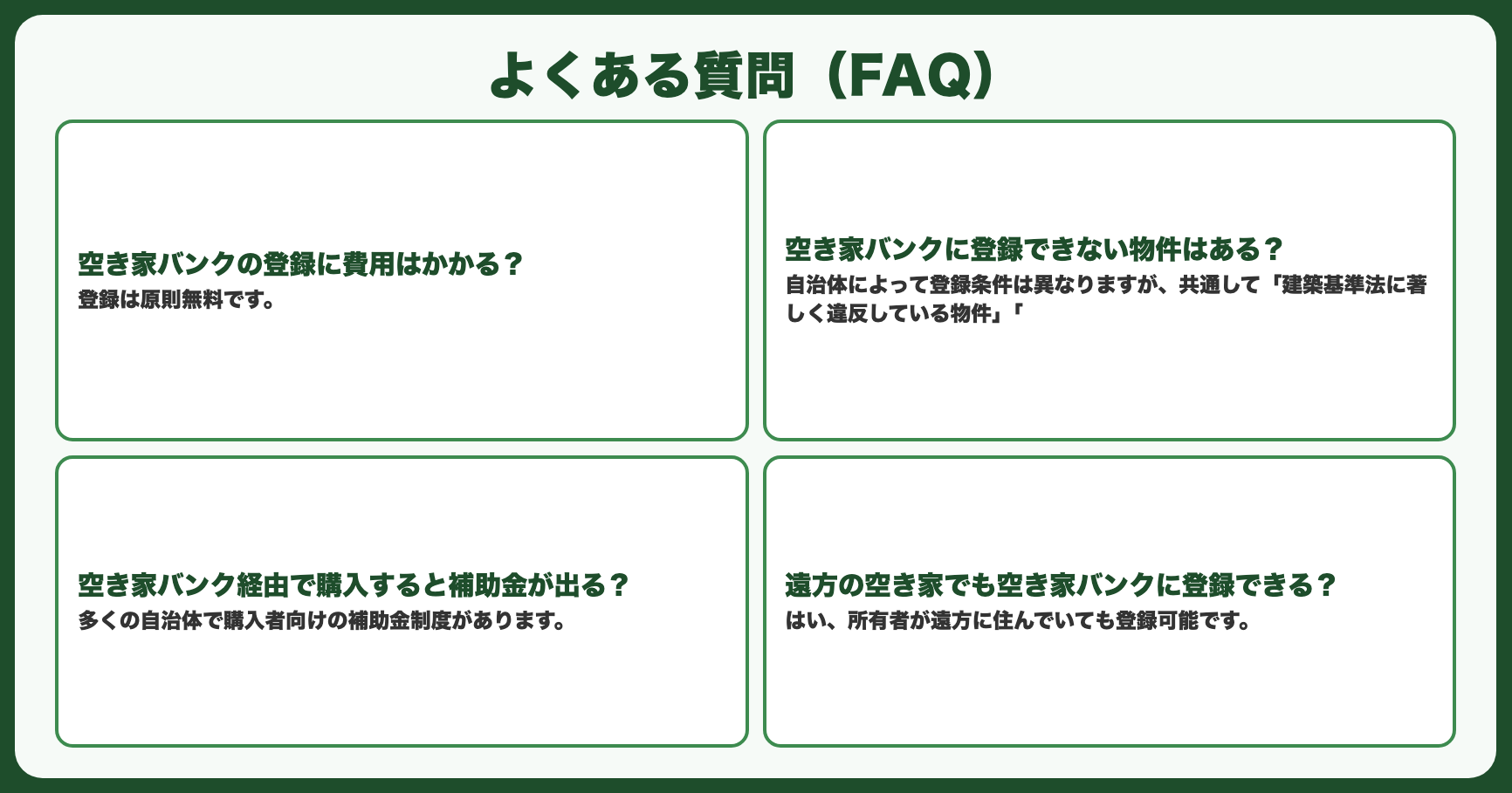 よくある質問（FAQ）