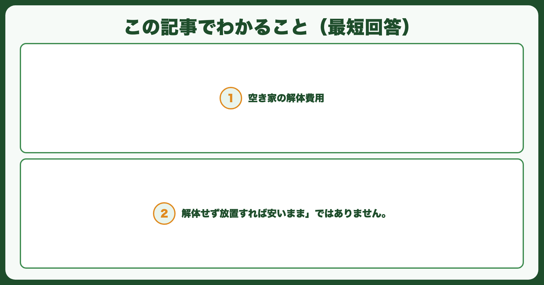 この記事でわかること（最短回答）