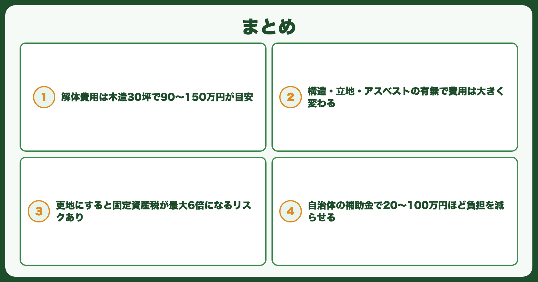 まとめ