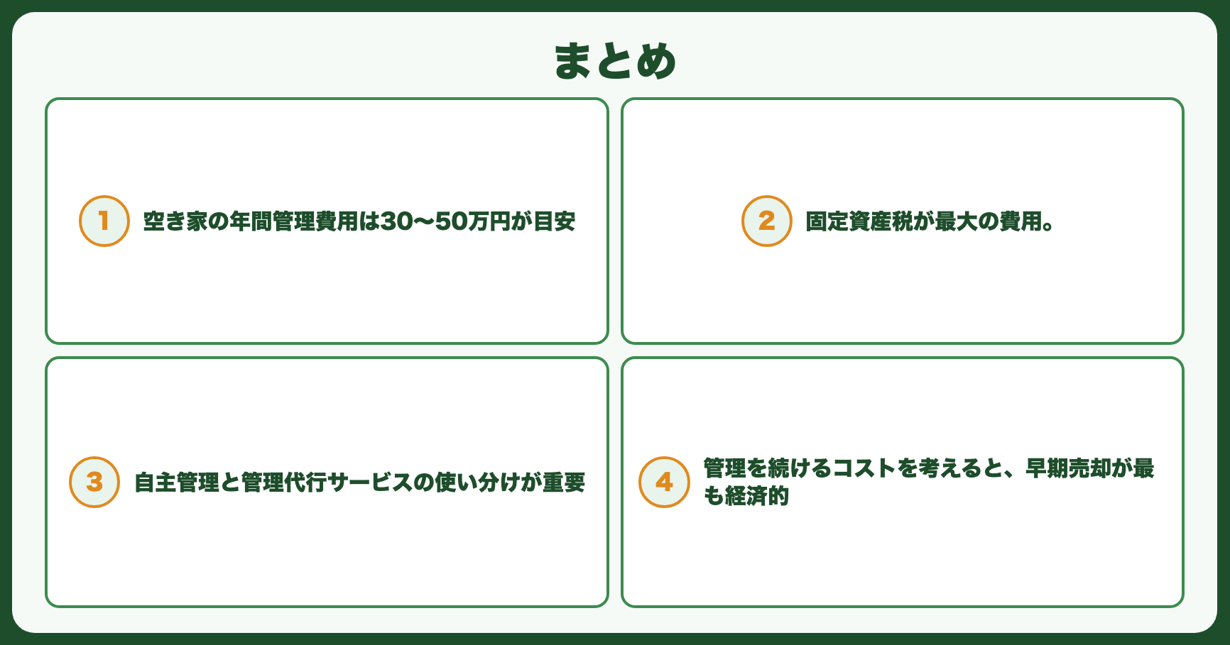 まとめ