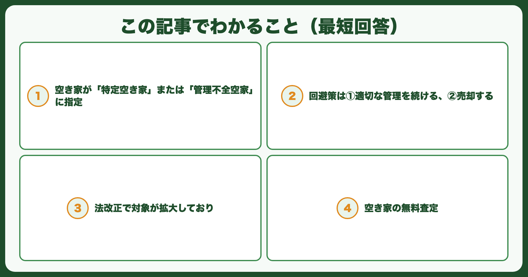 この記事でわかること（最短回答）