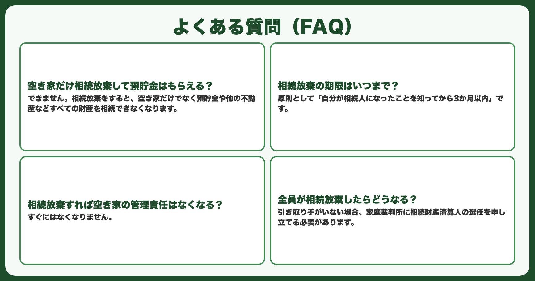 よくある質問（FAQ）