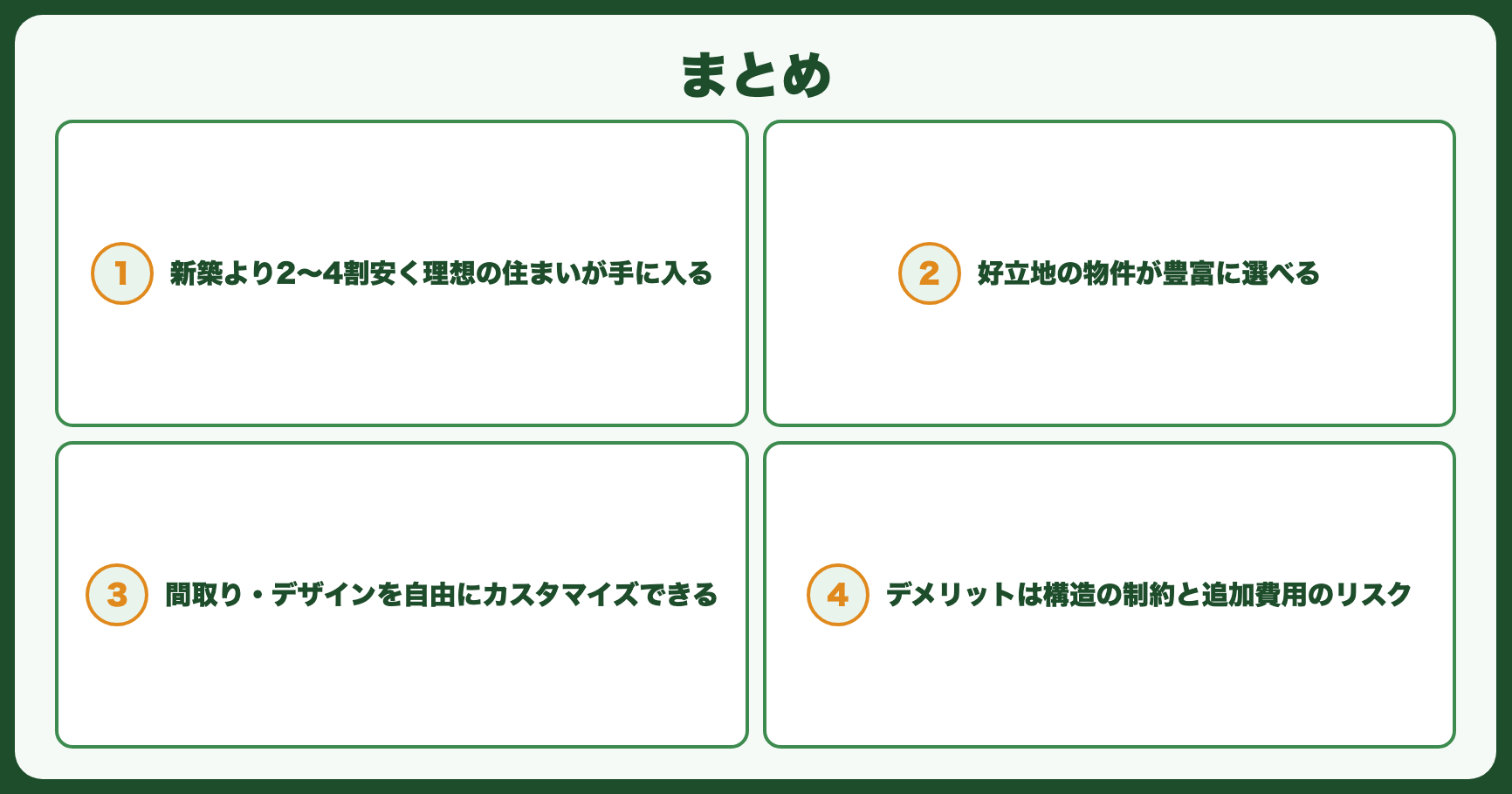 まとめ