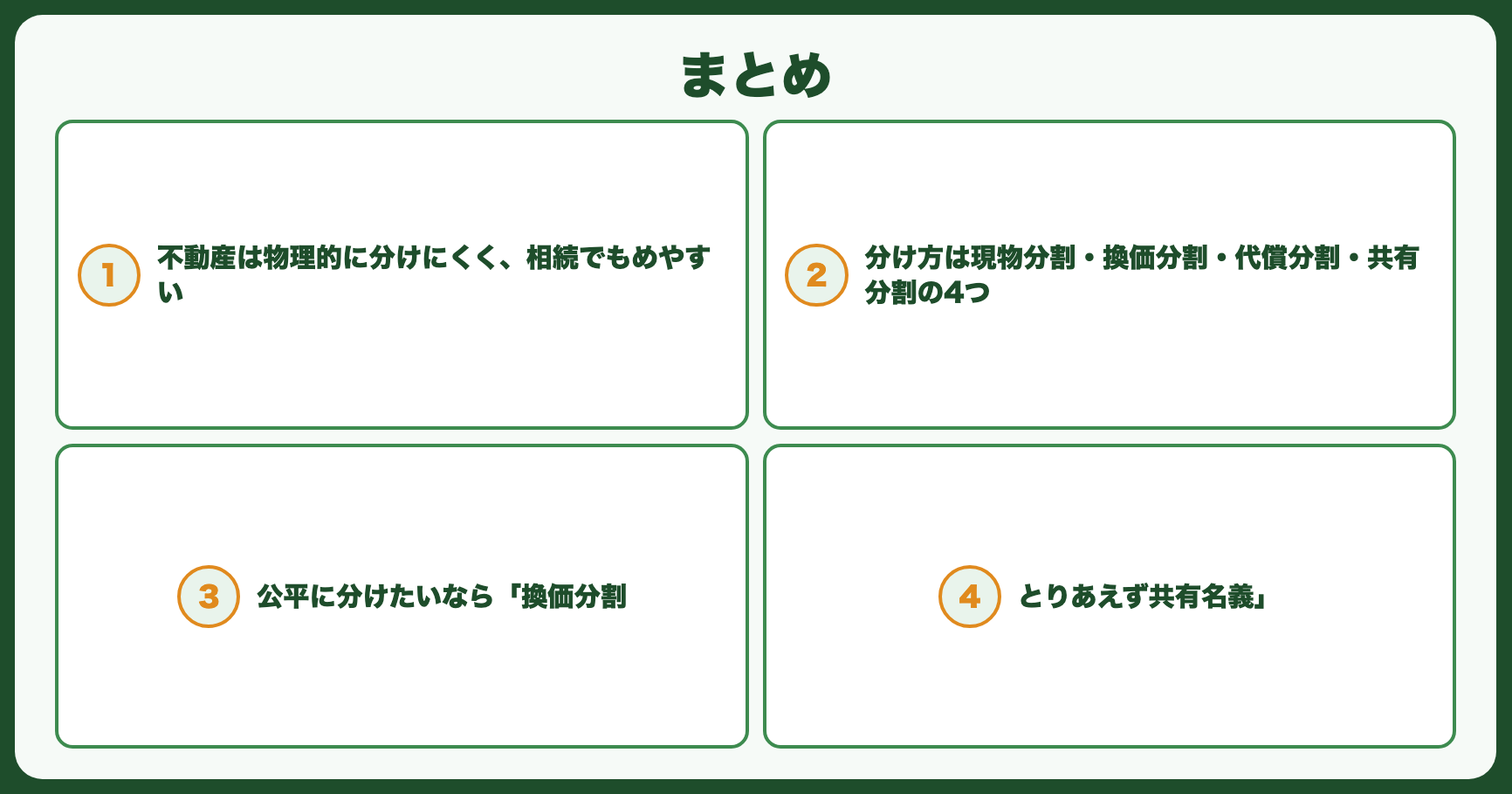 まとめ