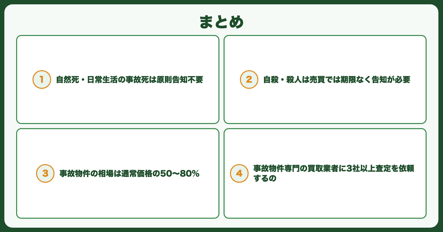 まとめ