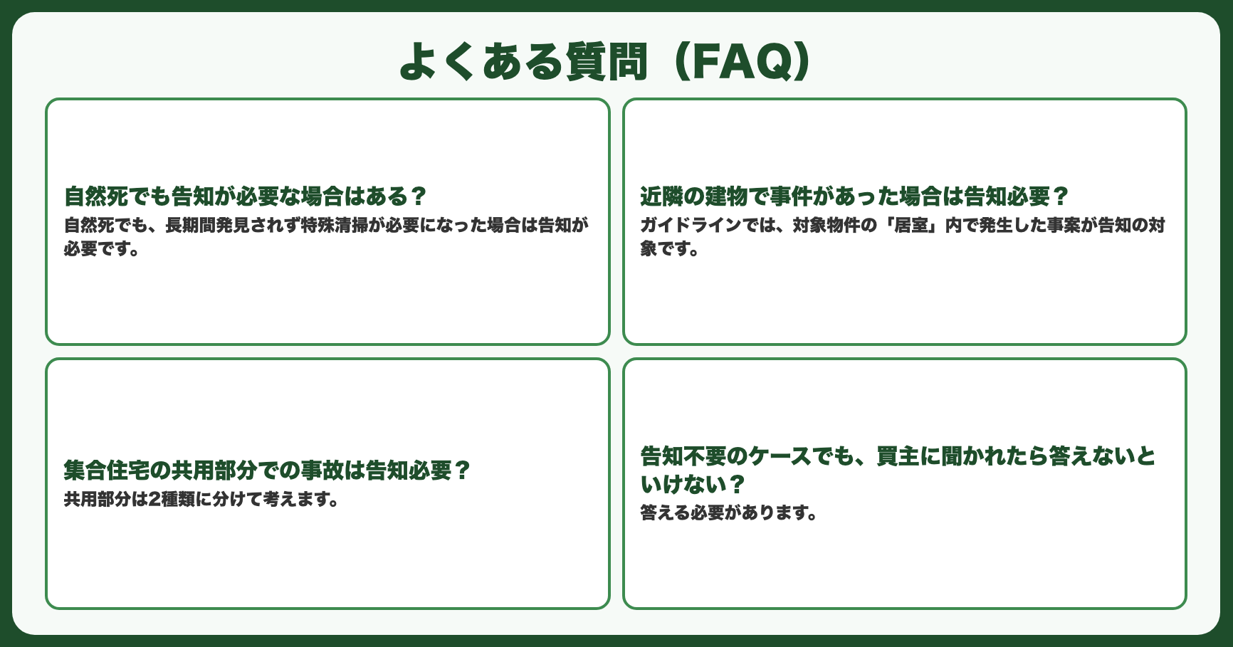よくある質問（FAQ）