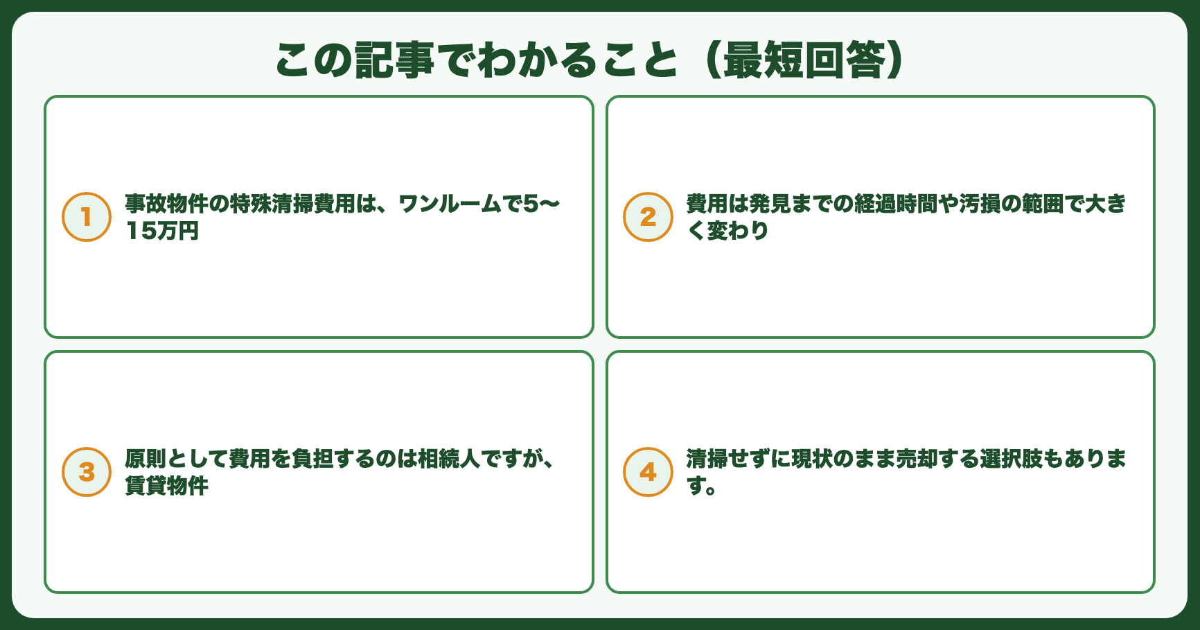 この記事でわかること（最短回答）