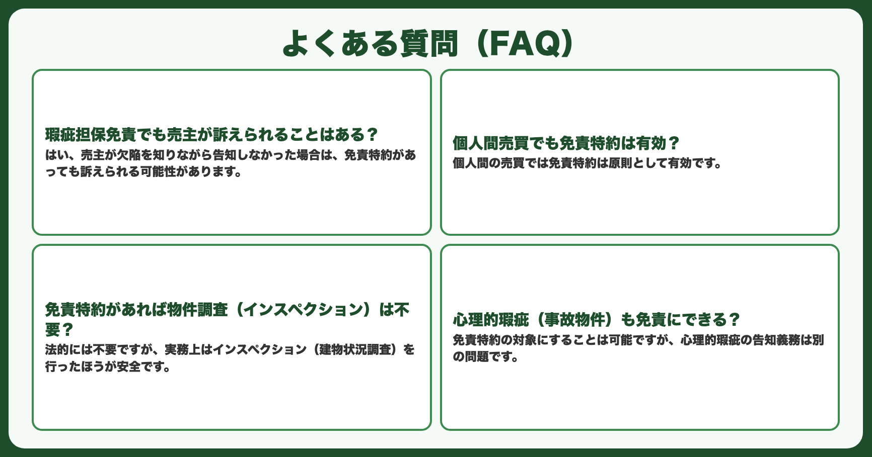 よくある質問（FAQ）