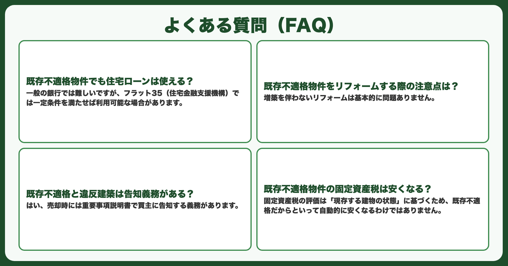 よくある質問（FAQ）