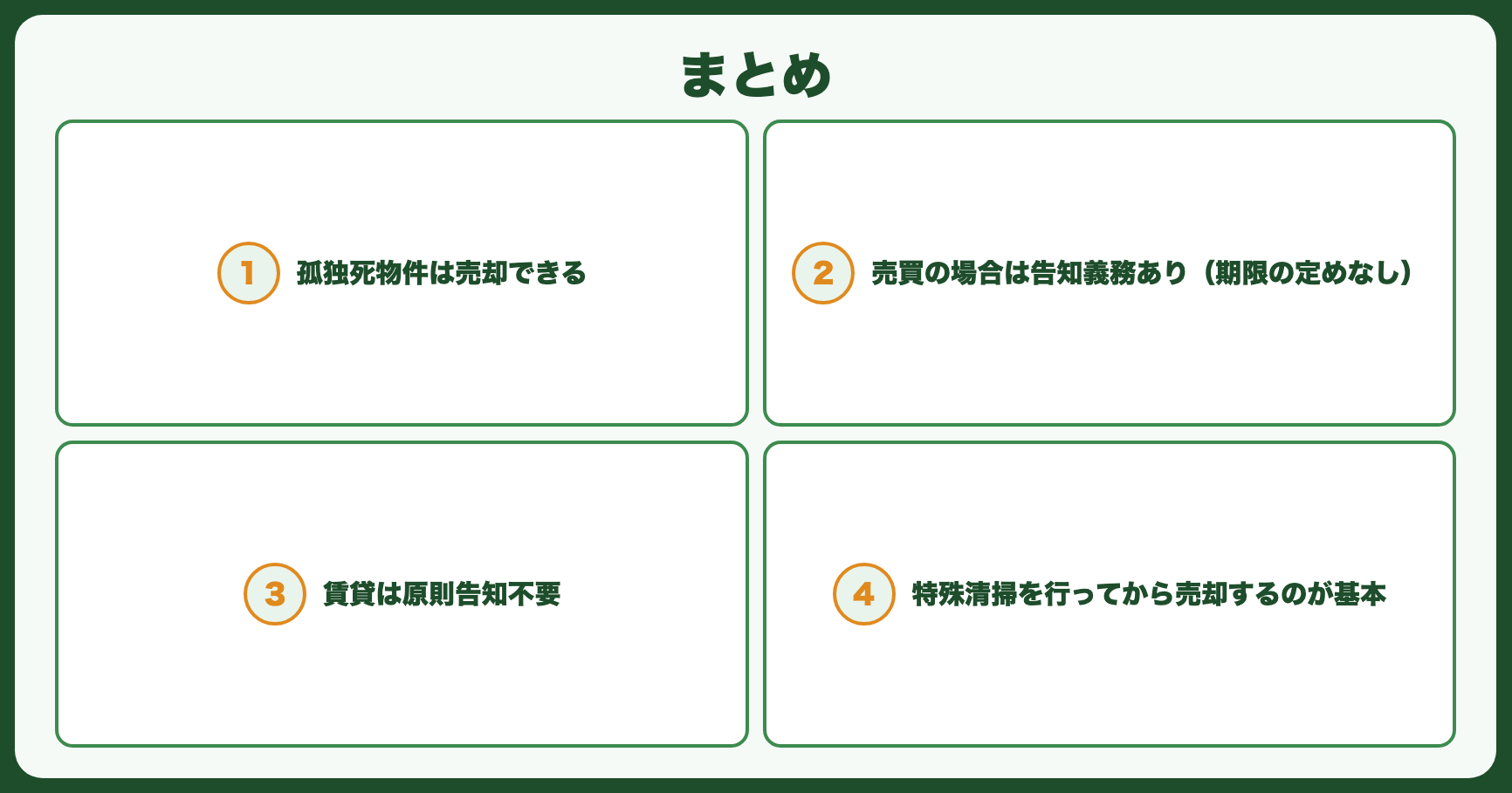 まとめ
