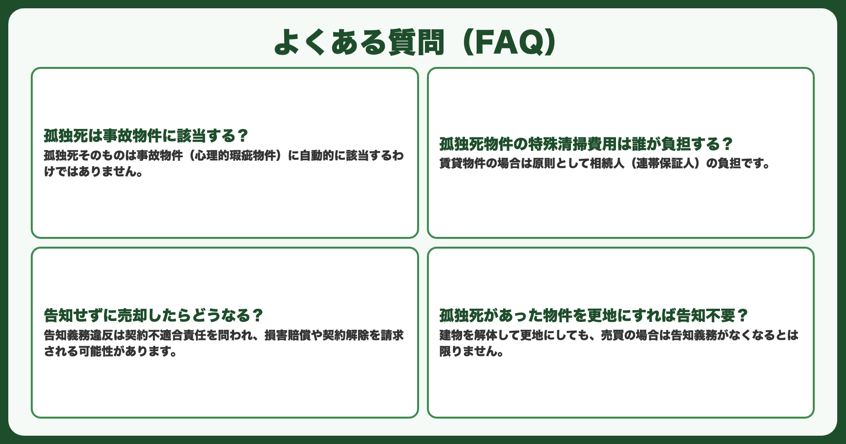よくある質問（FAQ）