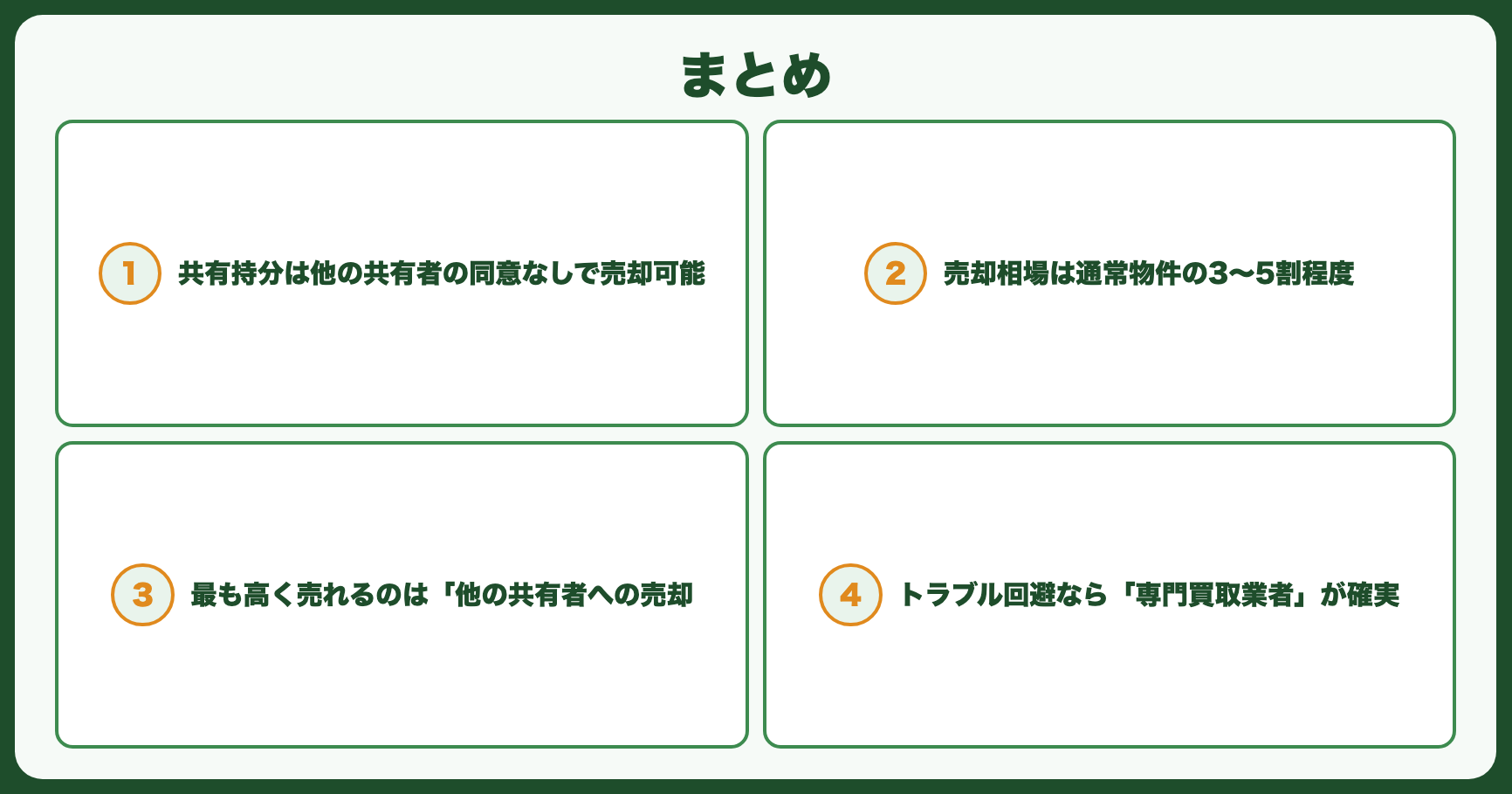 まとめ