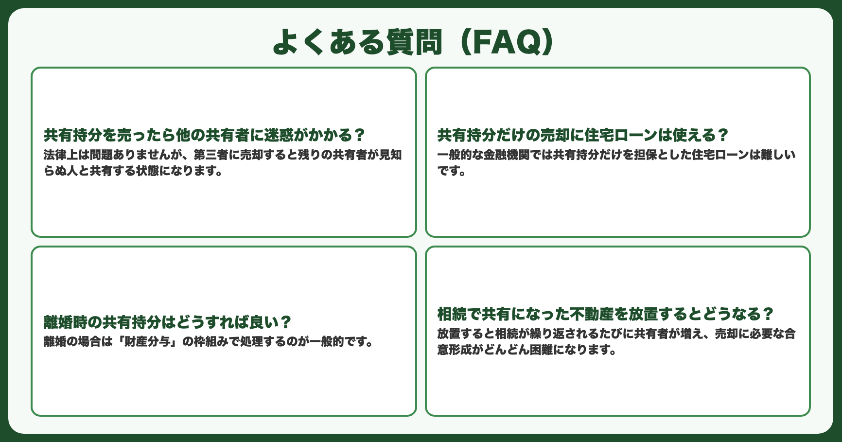 よくある質問（FAQ）