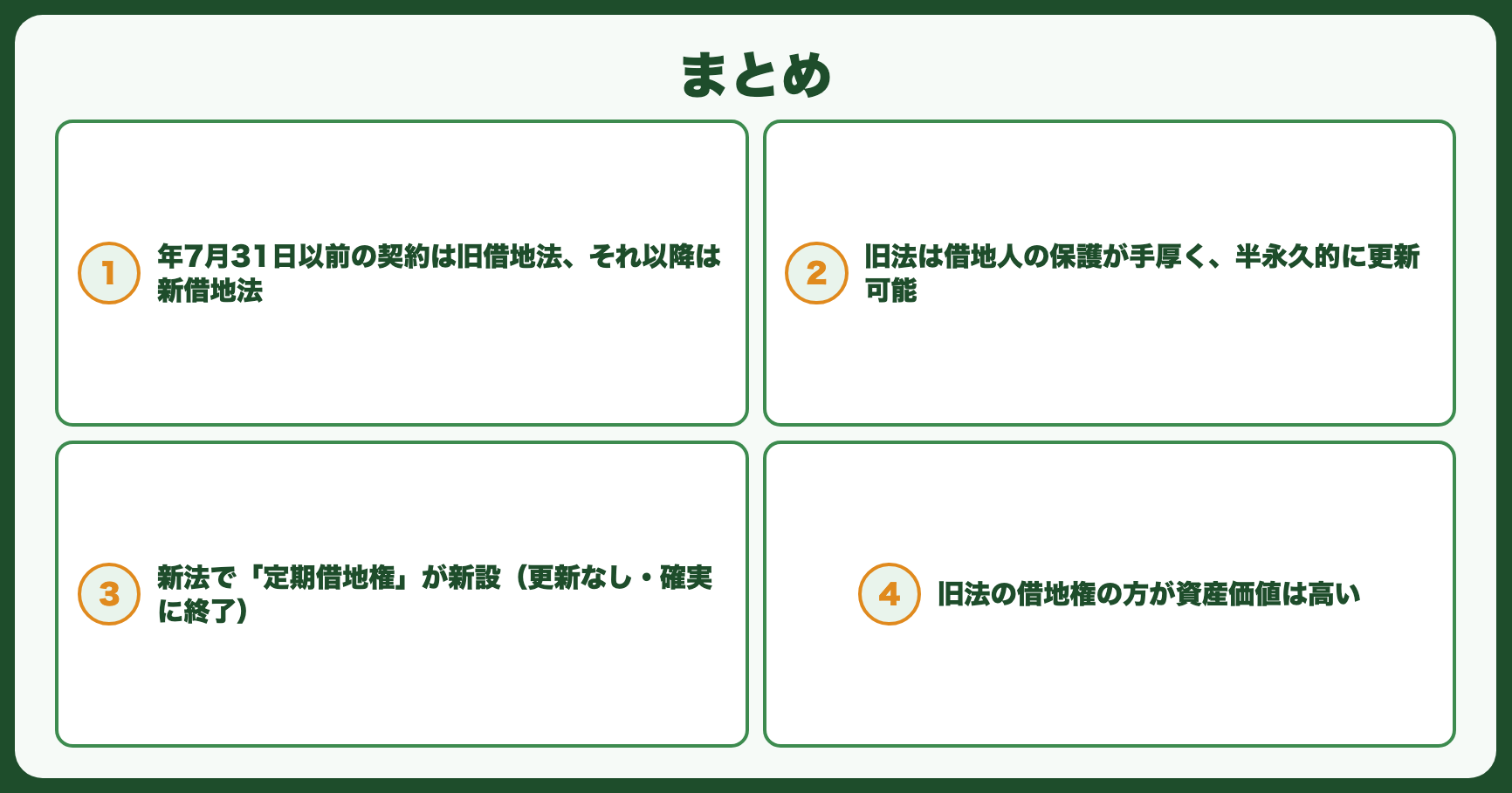 まとめ