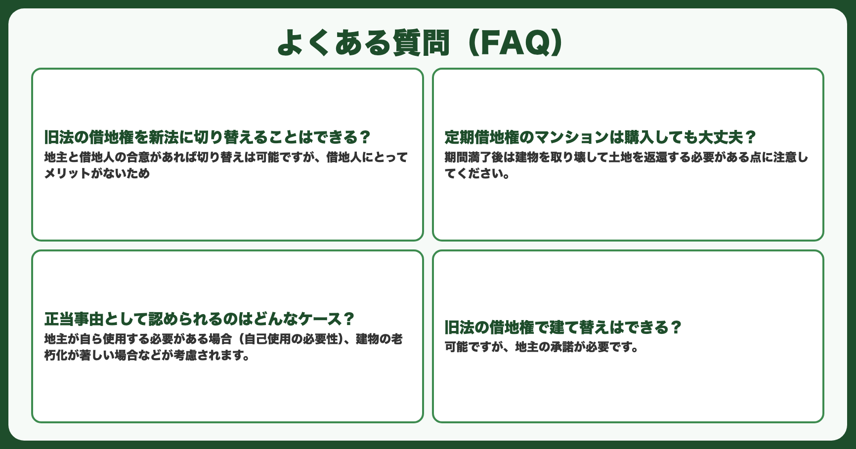 よくある質問（FAQ）