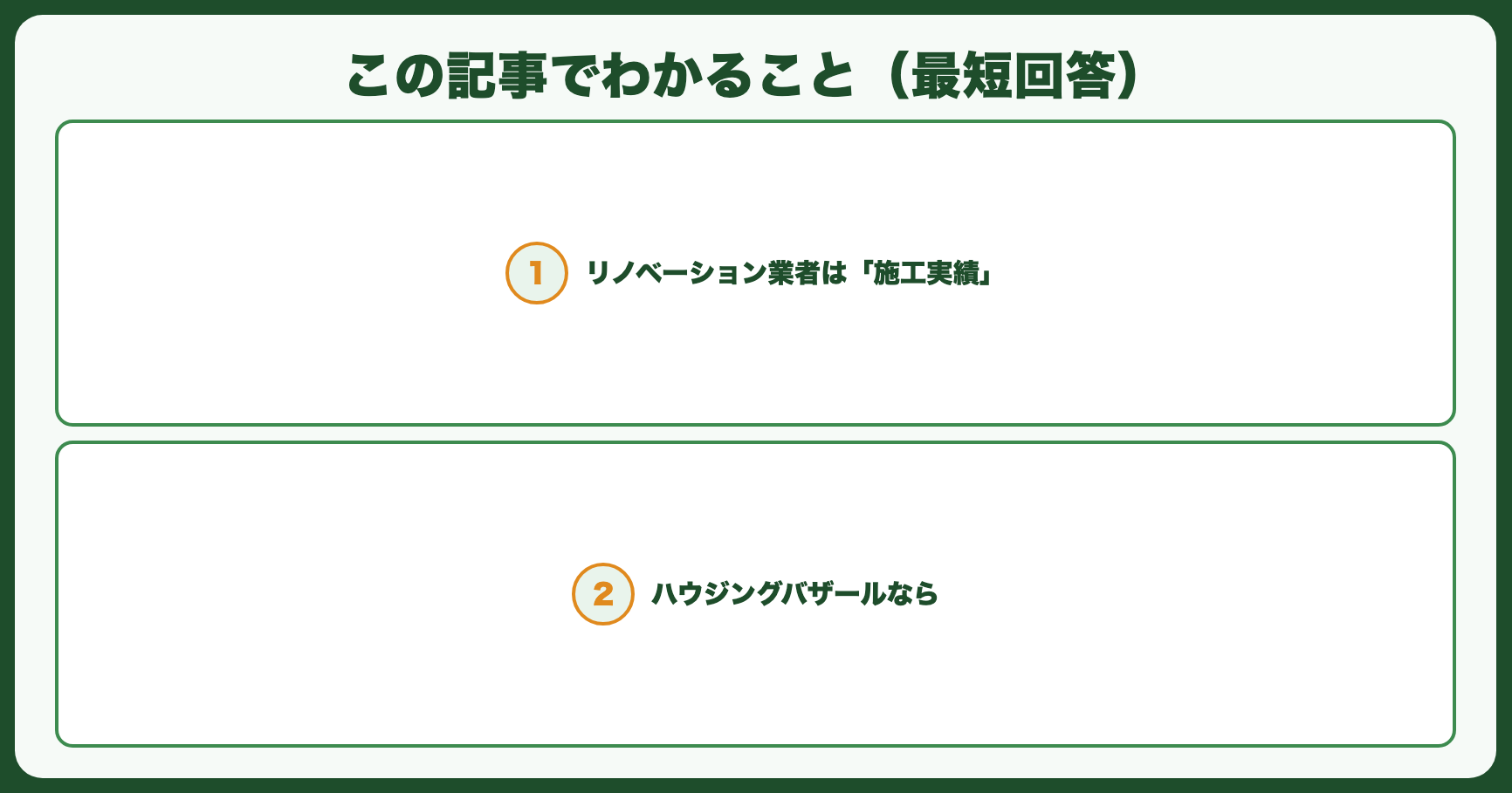 この記事でわかること（最短回答）