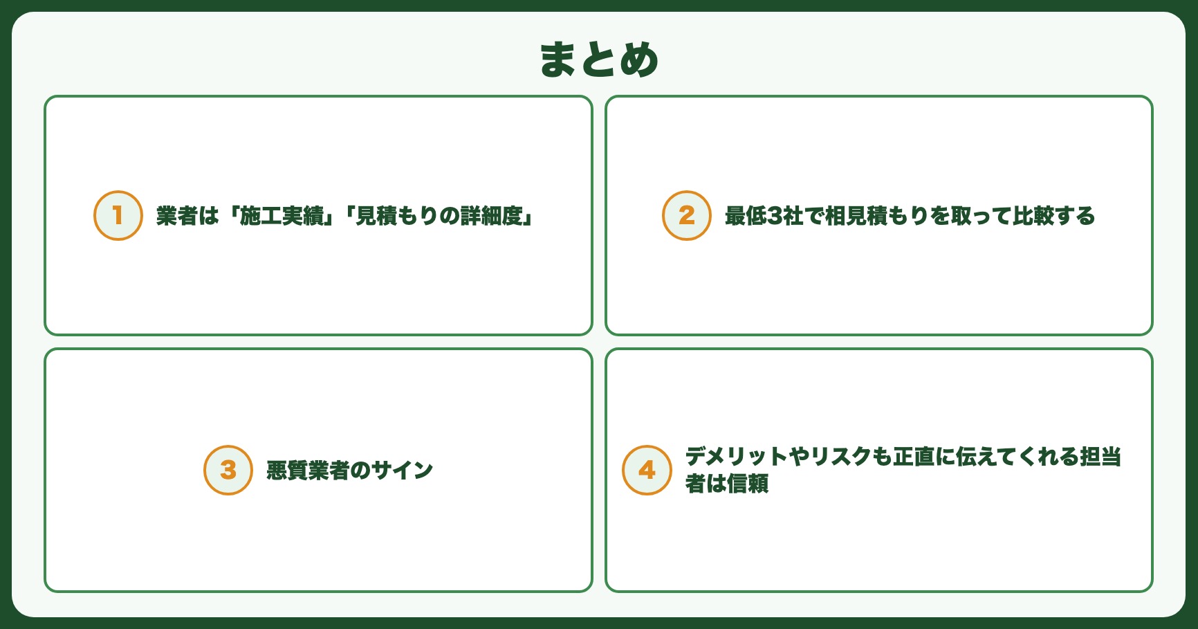 まとめ