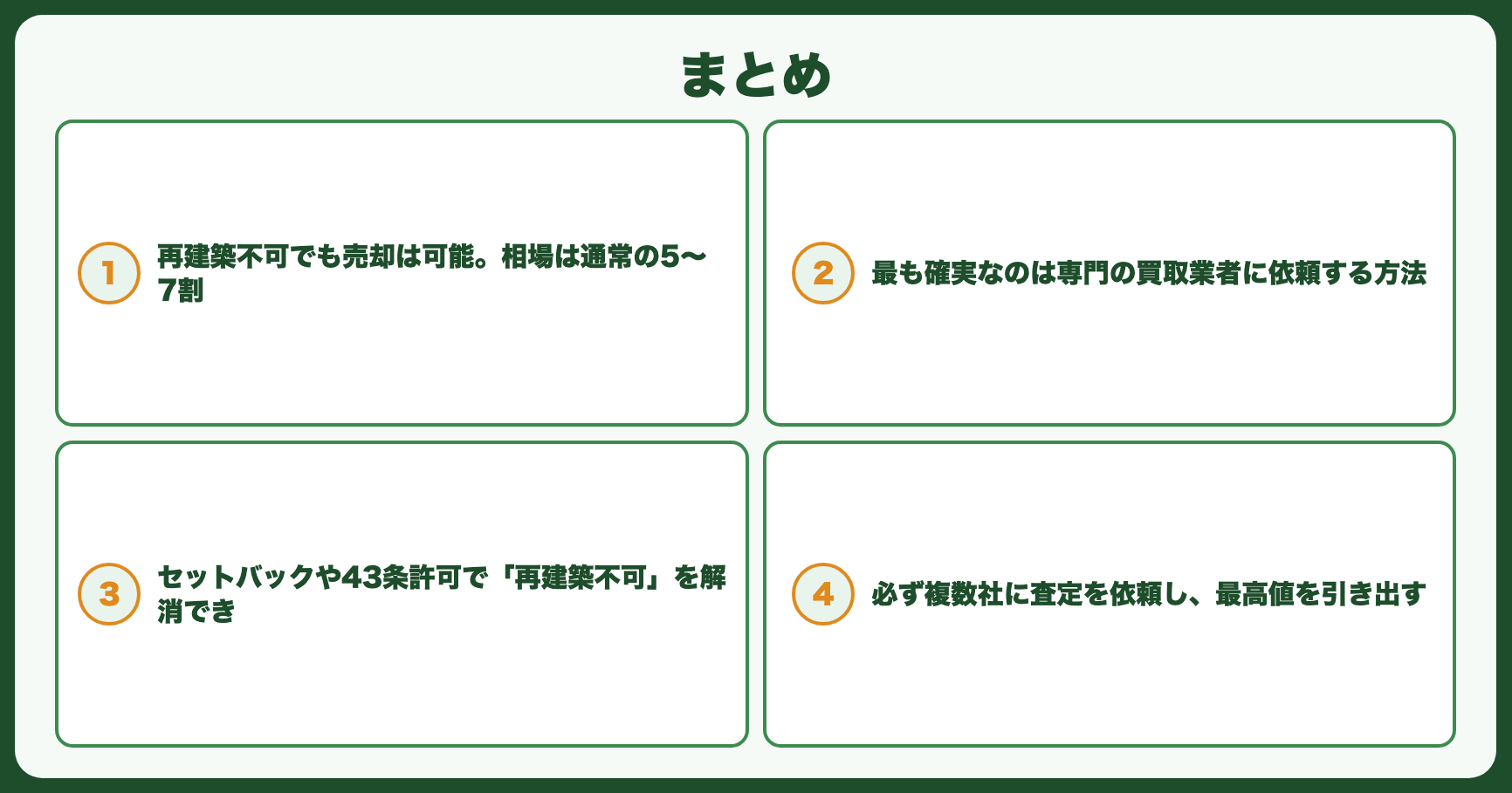 まとめ