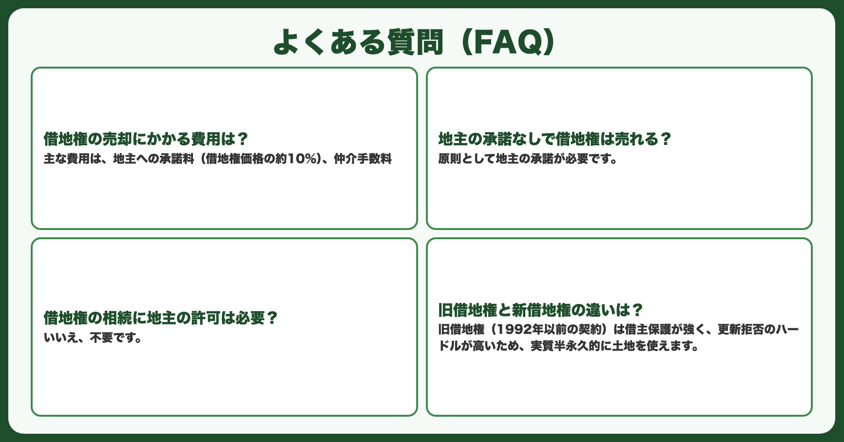 よくある質問（FAQ）