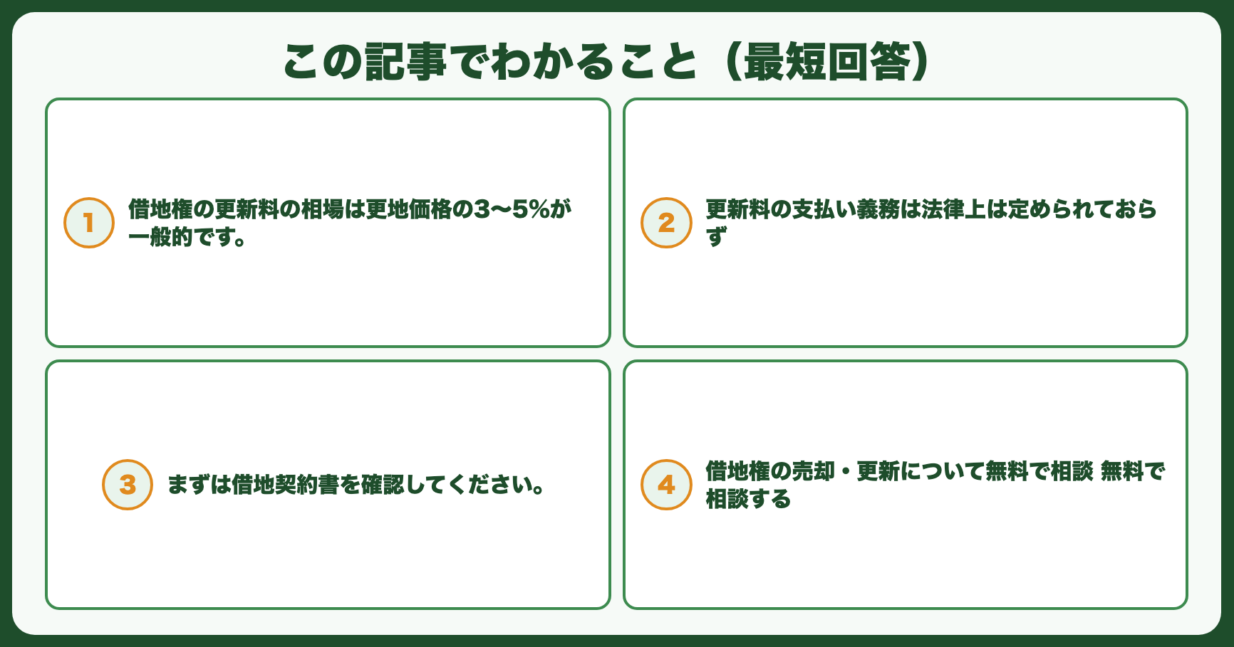 この記事でわかること（最短回答）