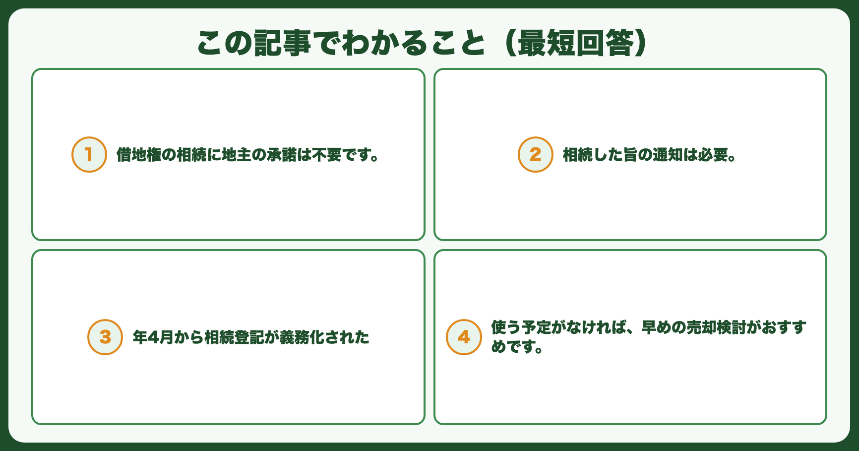 この記事でわかること（最短回答）