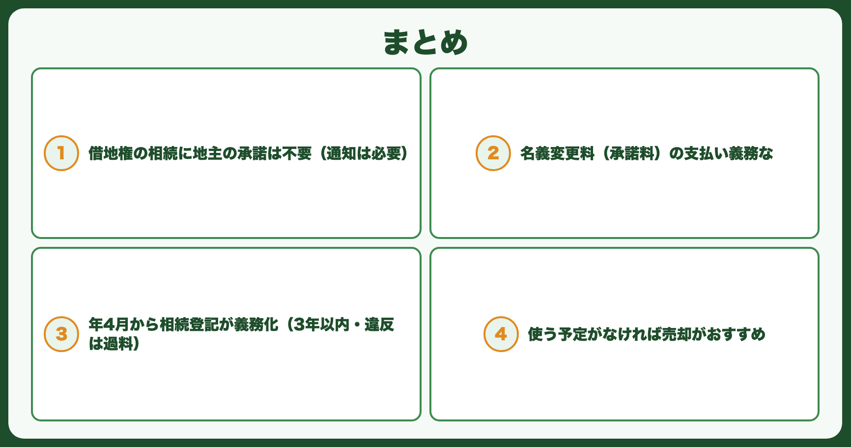 まとめ