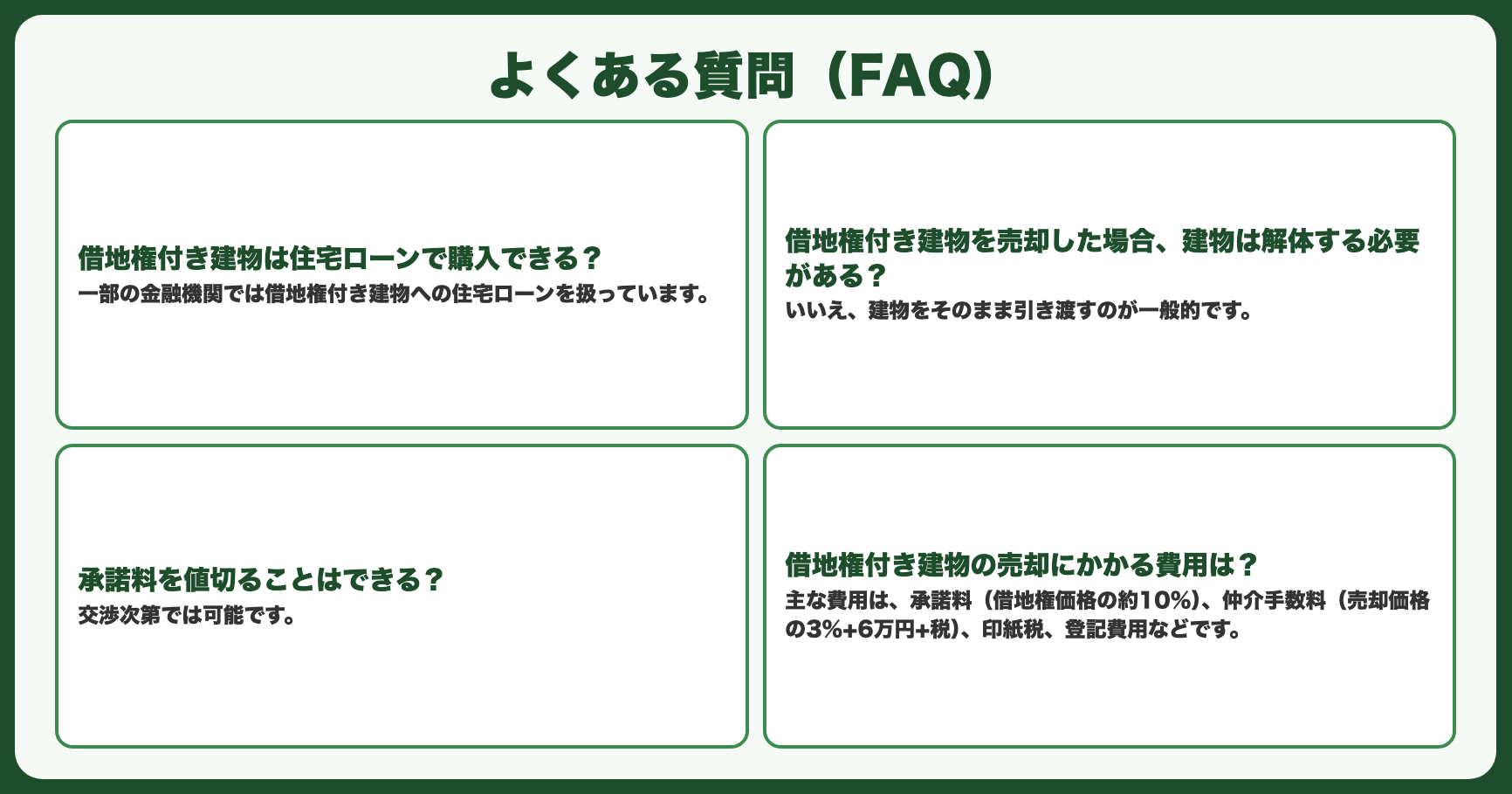 よくある質問（FAQ）