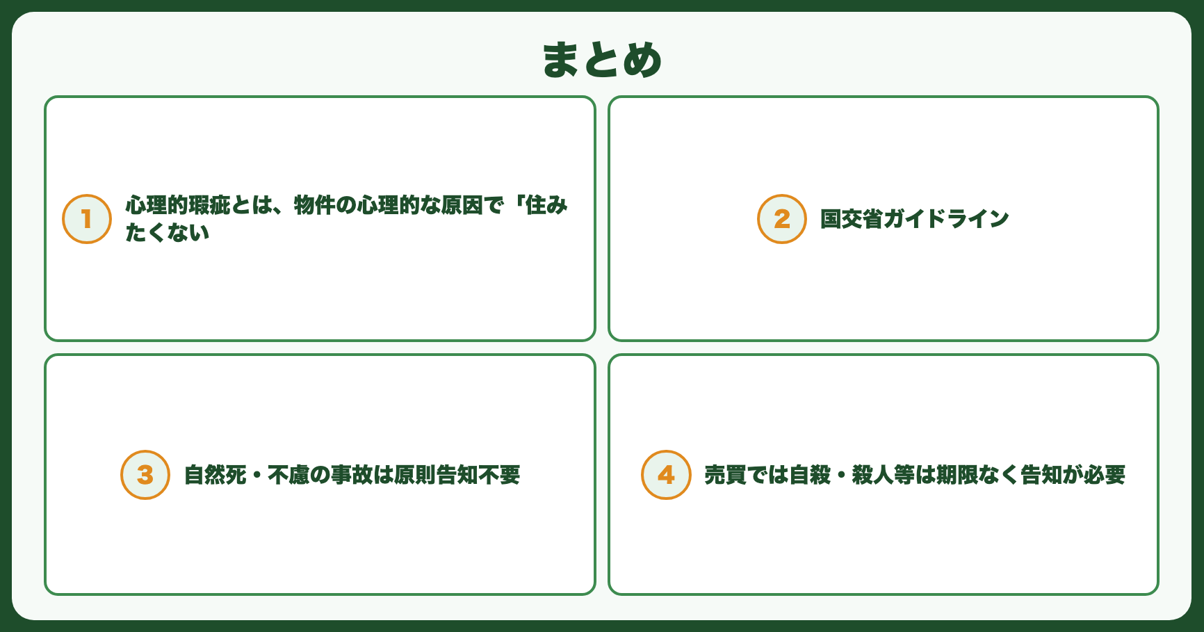 まとめ
