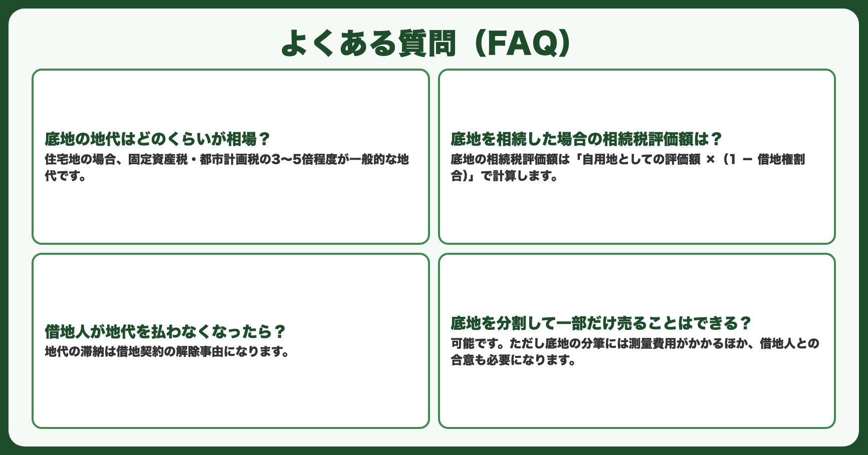 よくある質問（FAQ）