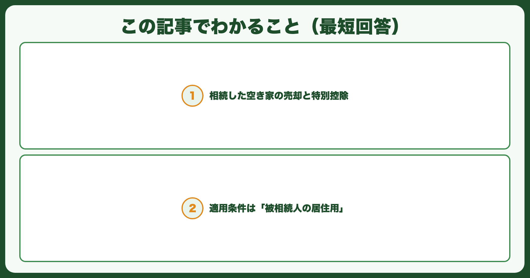 この記事でわかること（最短回答）