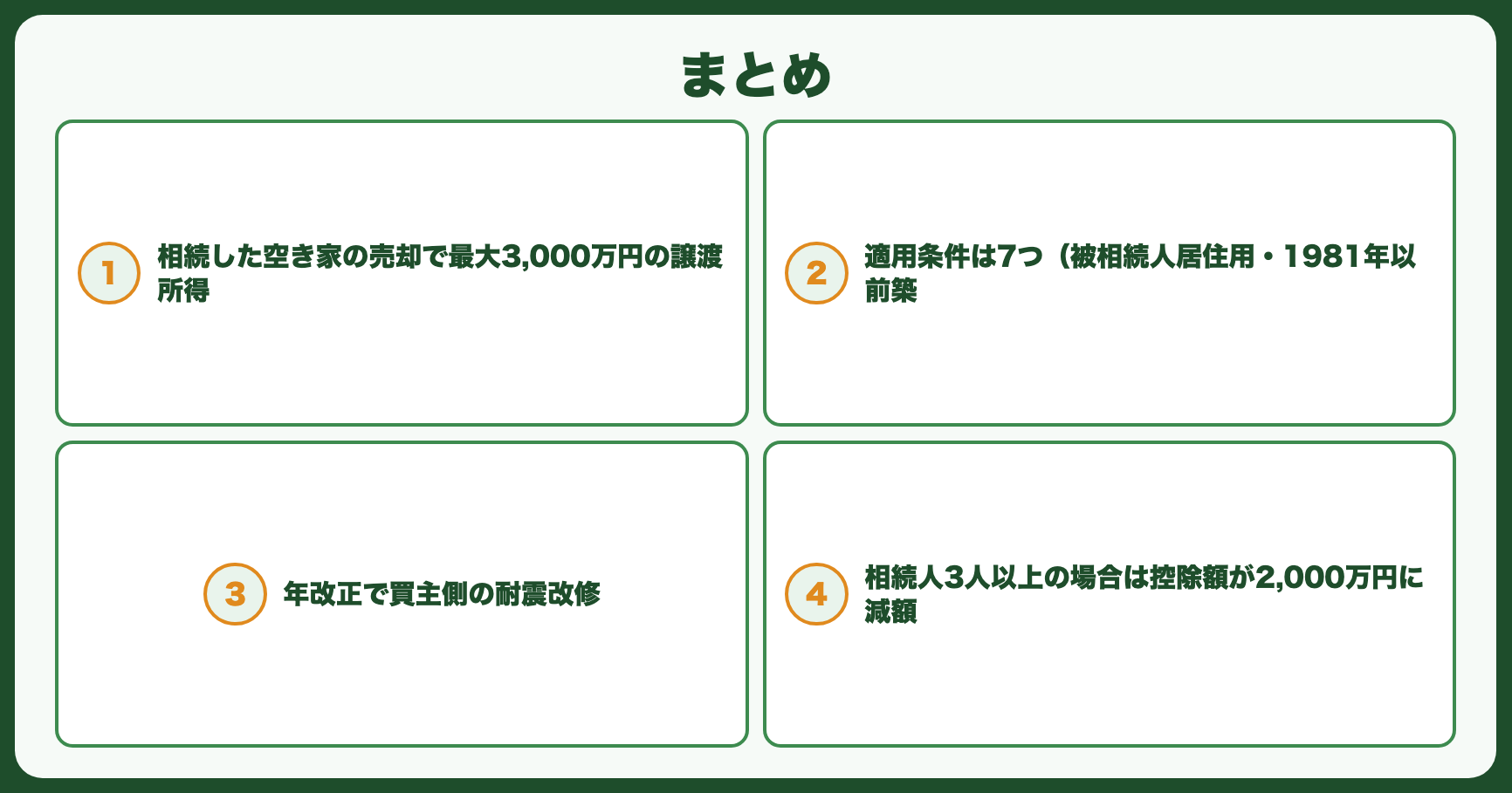 まとめ
