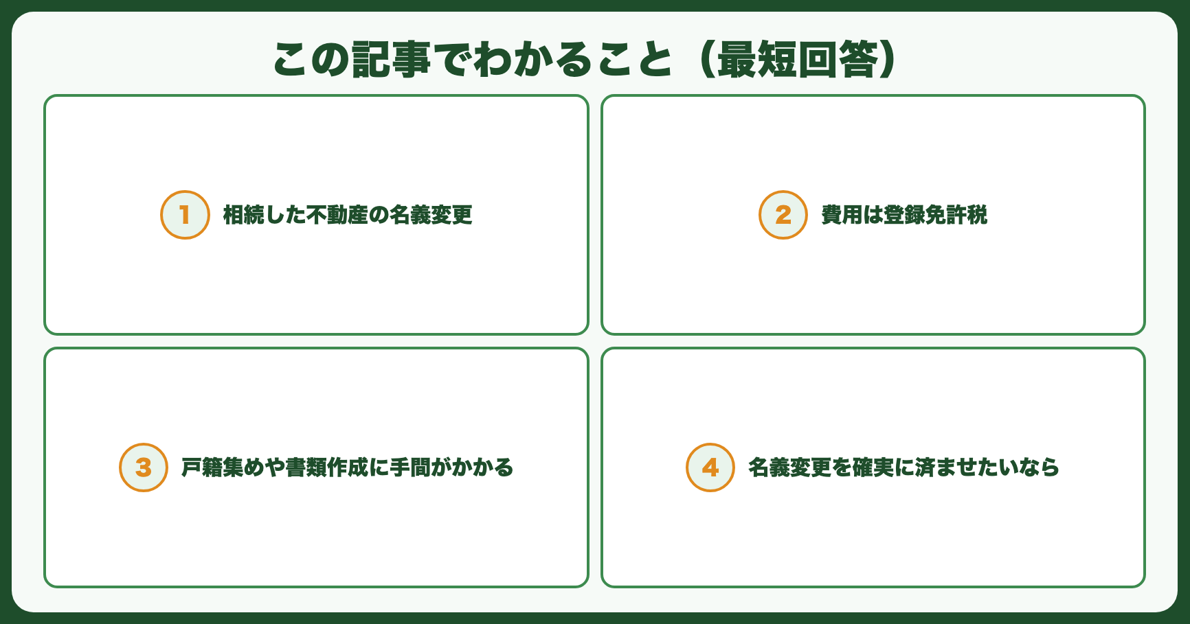 この記事でわかること（最短回答）