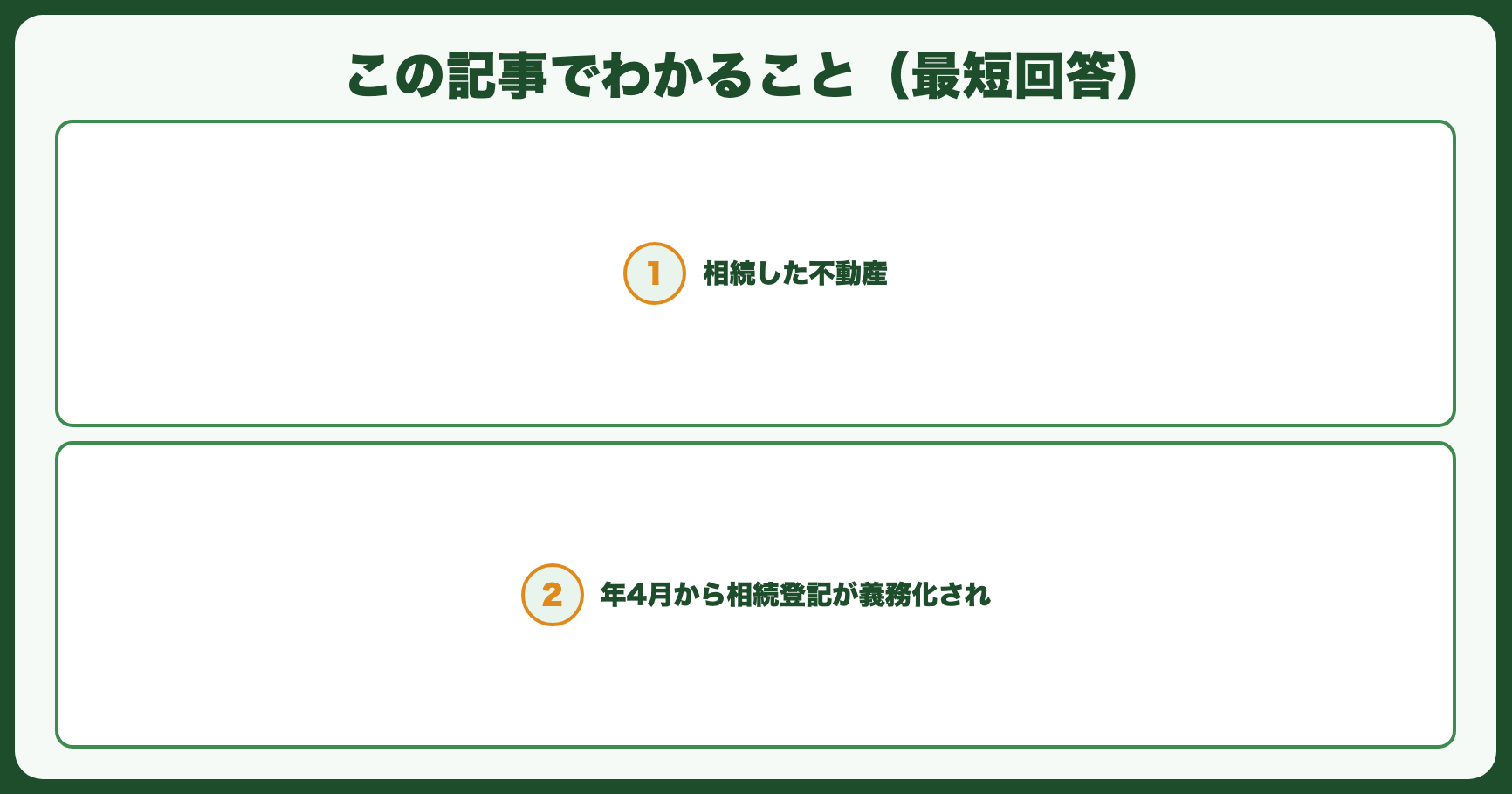 この記事でわかること（最短回答）