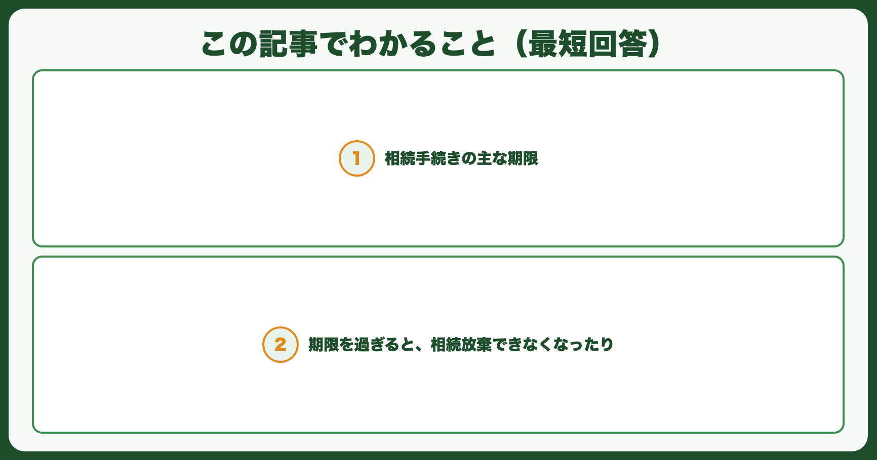 この記事でわかること（最短回答）
