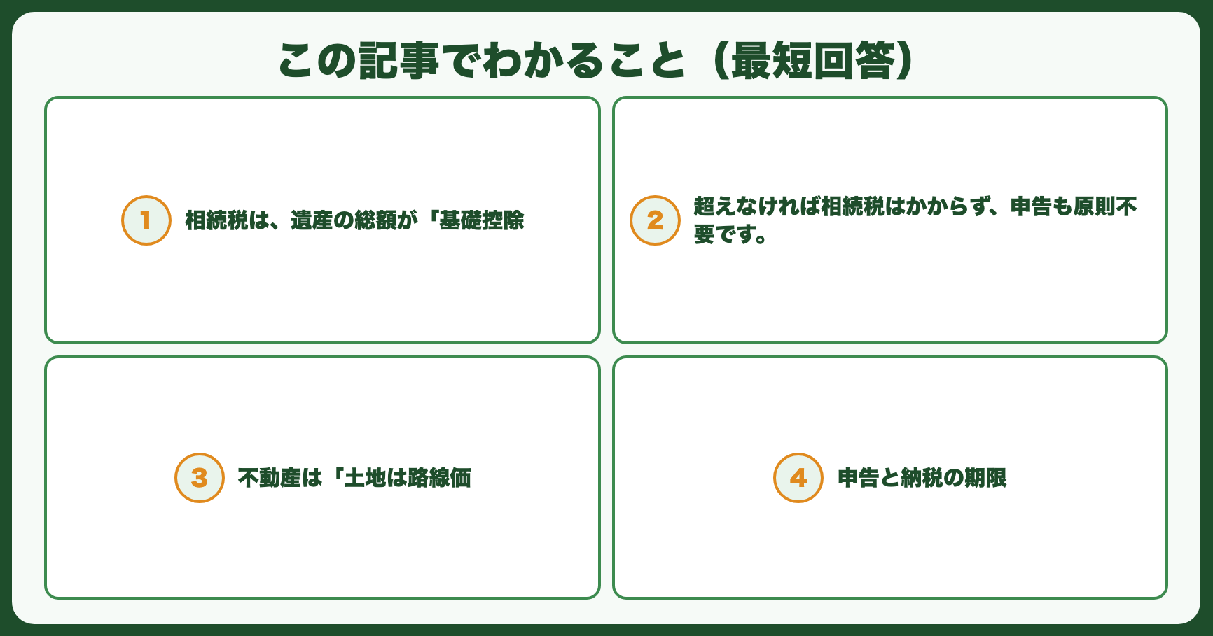 この記事でわかること（最短回答）