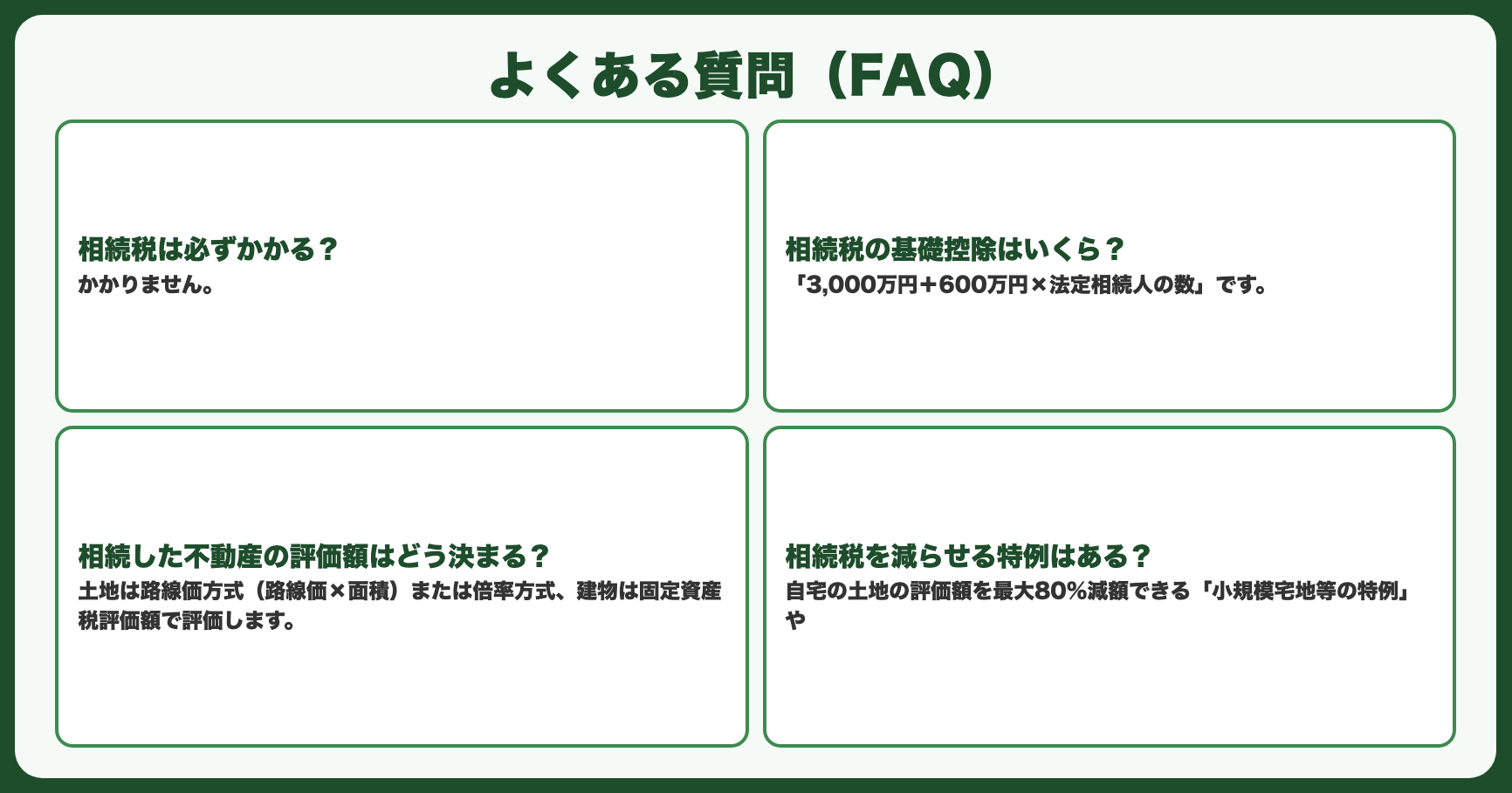 よくある質問（FAQ）