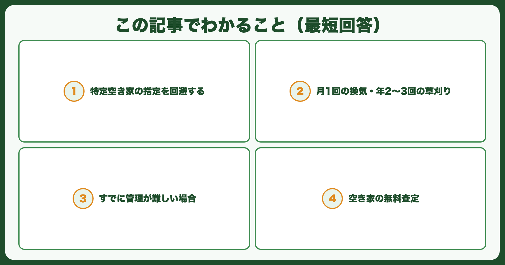 この記事でわかること（最短回答）