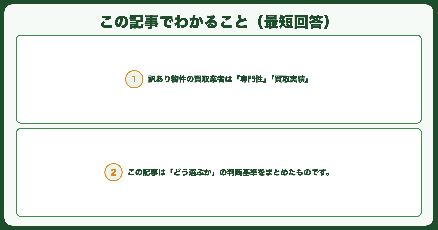 この記事でわかること（最短回答）