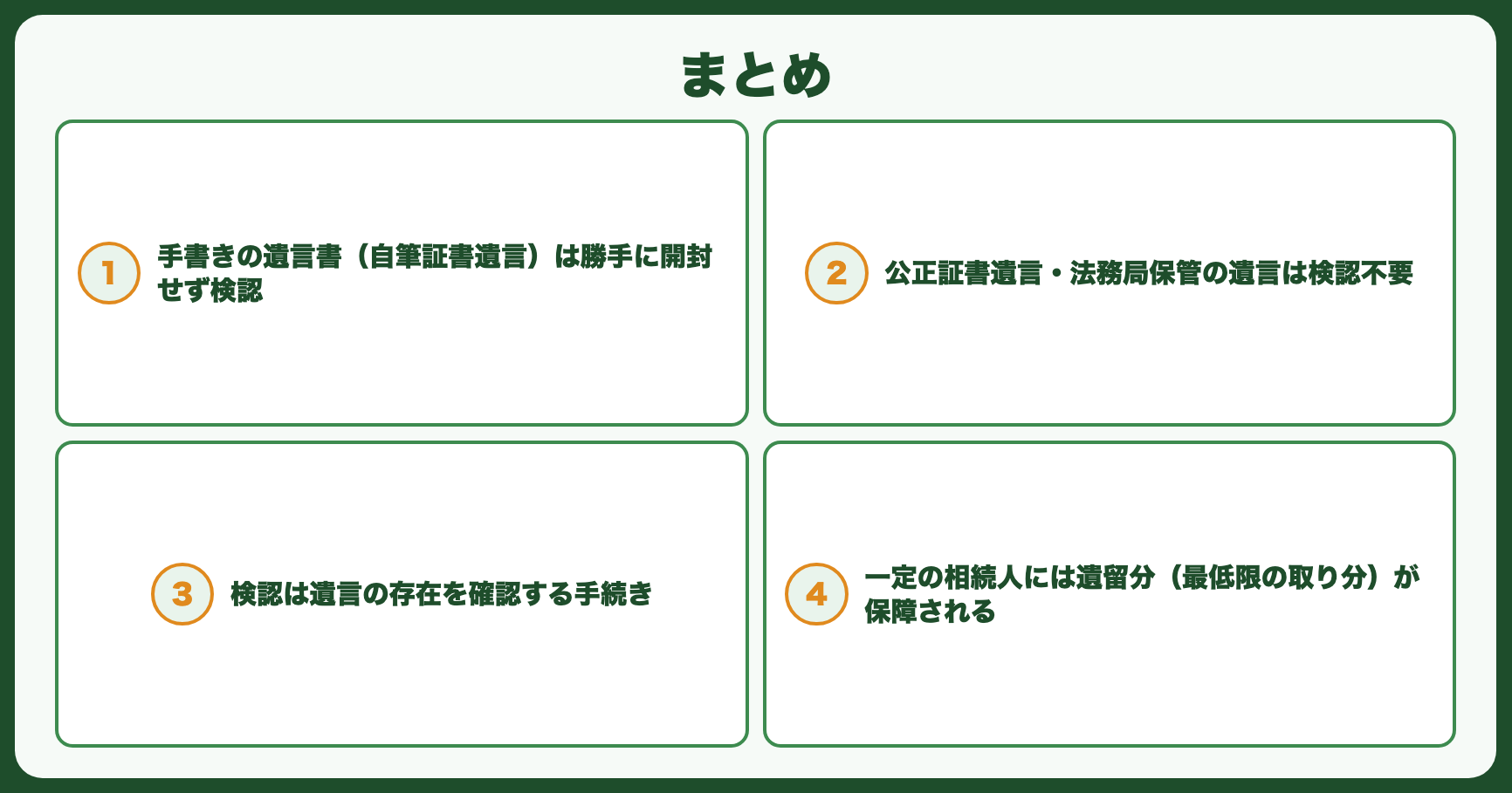 まとめ