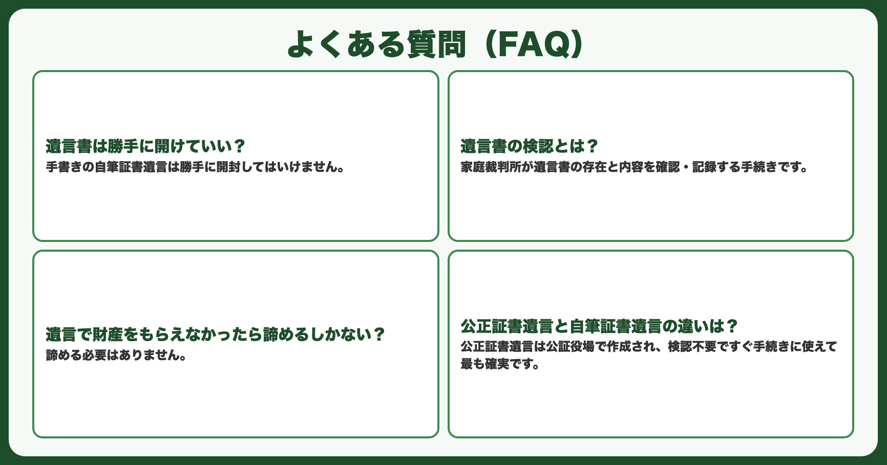 よくある質問（FAQ）